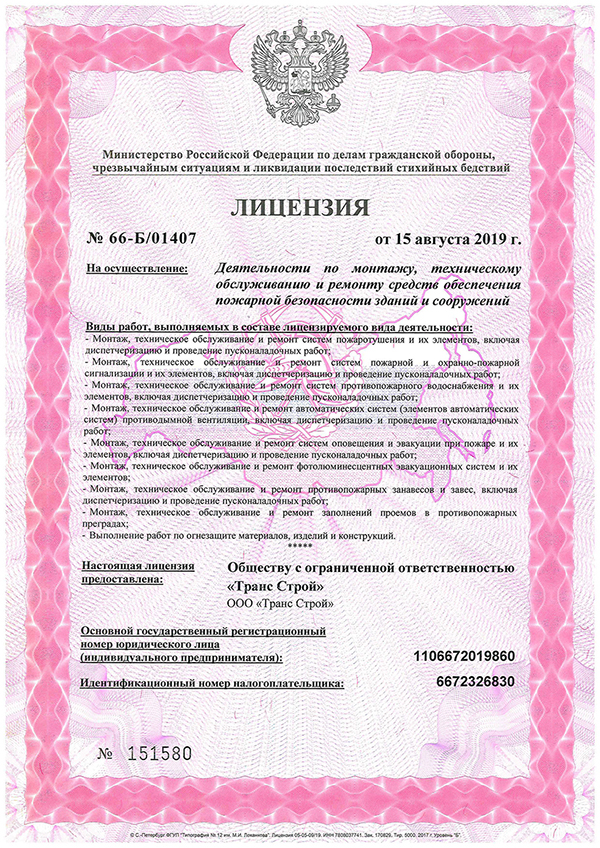 Лицензия МЧС